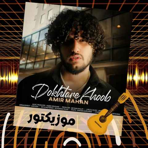 دانلود آهنگ دختر خوب کاش برگردی زود دانلود آهنگ دختر خوب کاش برگردی زود